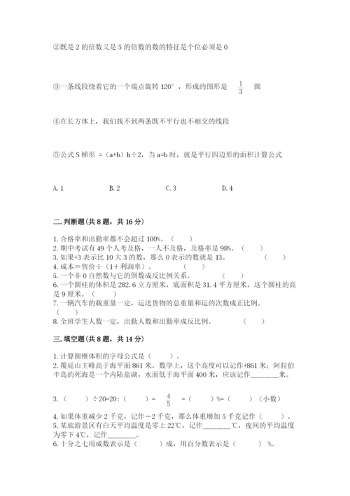 北师大版六年级下册数学 期末检测卷附参考答案【达标题】.docx
