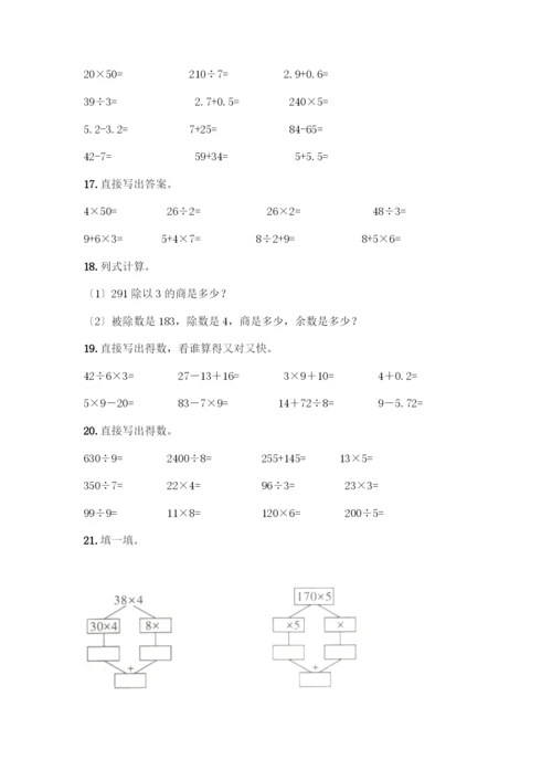三年级下册数学计算题50道(历年真题).docx