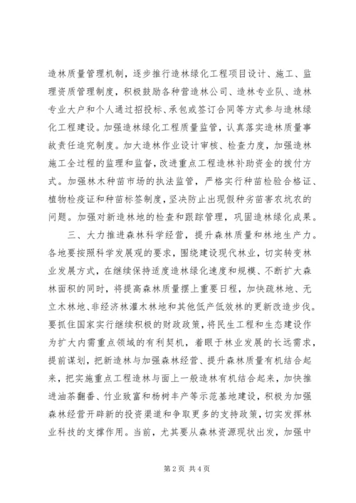 林业厅工作计划.docx