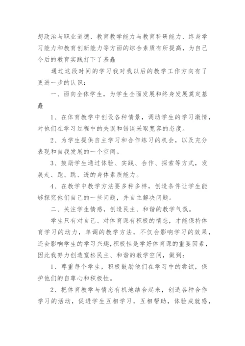 小学体育研修总结.docx