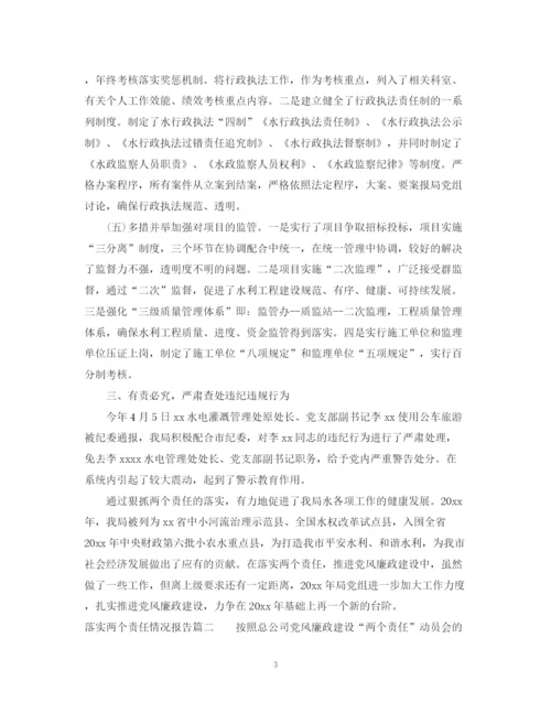 2023年落实两个责任情况报告3篇范文.docx