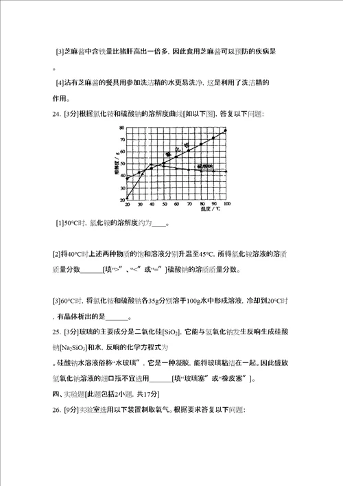 江苏省镇江市初中毕业升学统一考试初中化学2