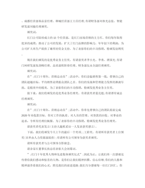 精编之颁奖典礼主持人主持词范文.docx