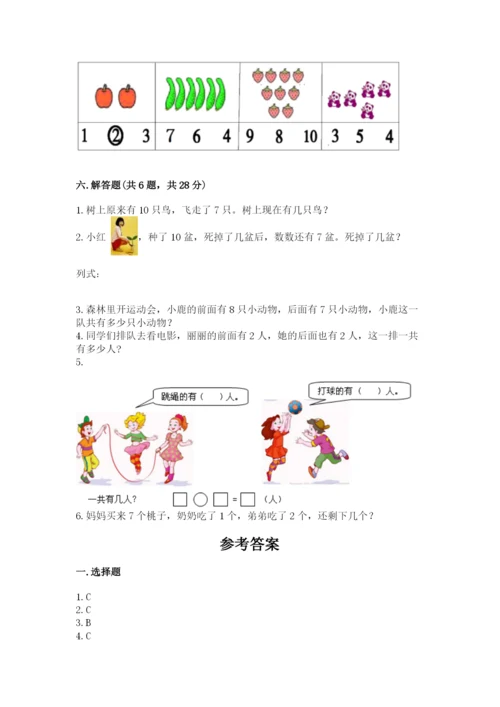 小学数学试卷一年级上册数学期末测试卷（全国通用）.docx