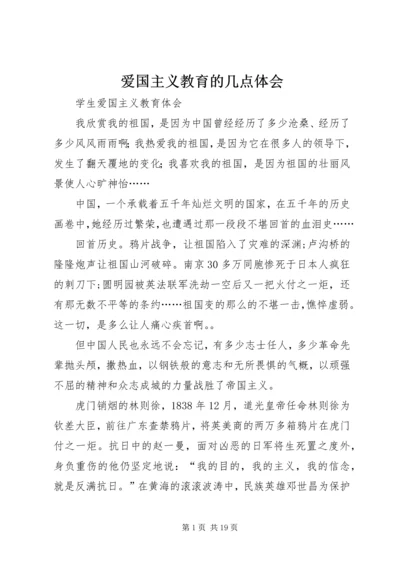 爱国主义教育的几点体会 (4).docx