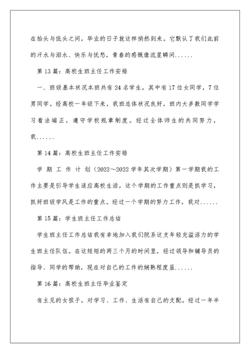 大学生学生班主任工作总结（精选多篇）