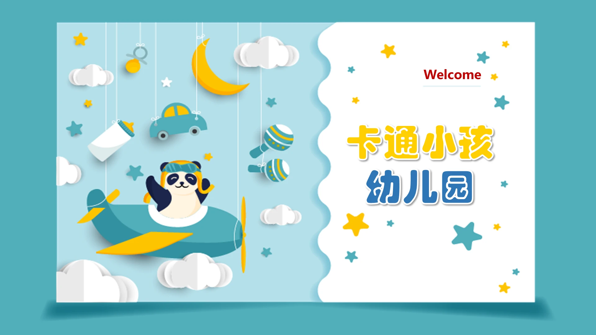 儿童卡通小孩创意风纪念成长童年可爱欢迎说课ppt模板