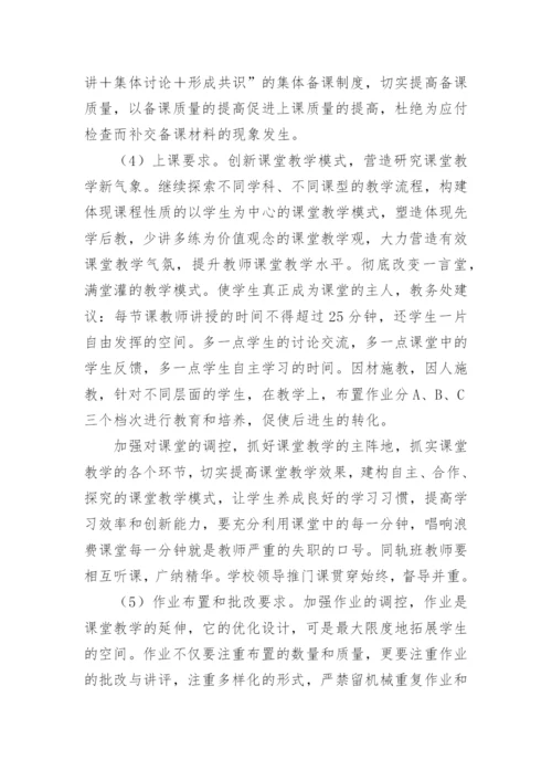 高中第一学期教务处工作计划.docx