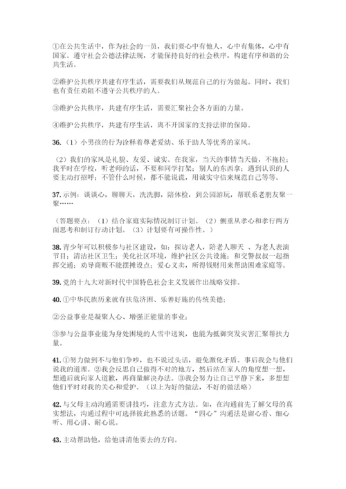 部编版五年级下册道德与法治简答题50道及参考答案【综合题】.docx
