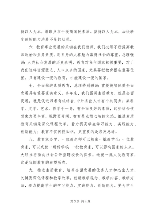 学习教育工作会议心得体会[五篇] (2).docx