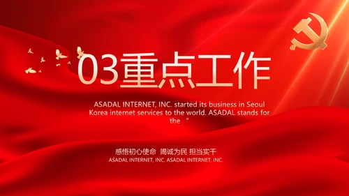 党支部选举换届大会年终工作总结PPT