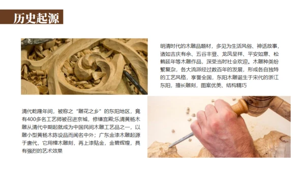 木雕非遗文化手工艺通用PPT模板