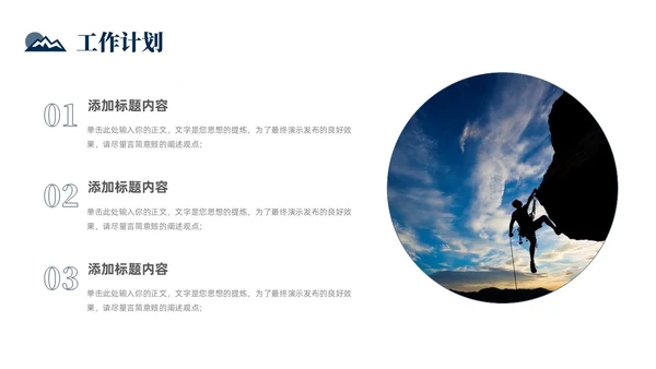 励志风攀登实拍图销售工作总结公司领导攀登之声销售之行