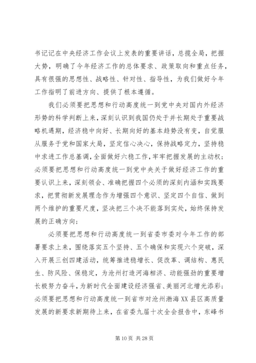 关于高质量发展年度会议讲话.docx