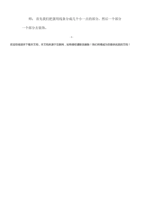【精选】幼儿园美术教案汇总5篇.docx