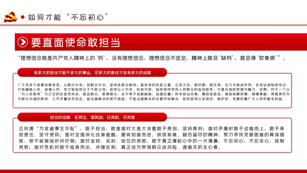 重温入党誓词时刻不忘初心党建党课PPT模板