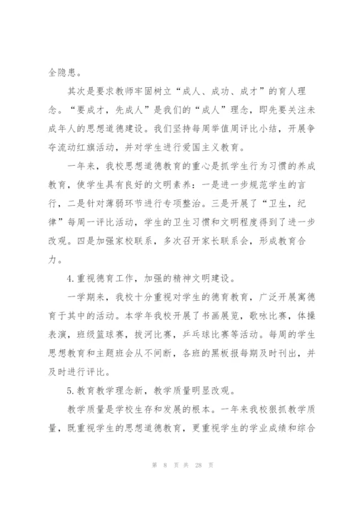 2022年学校领导班子述职报告.docx