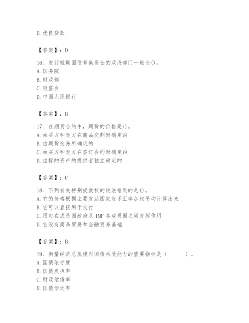 2024年国家电网招聘之经济学类题库附答案【黄金题型】.docx