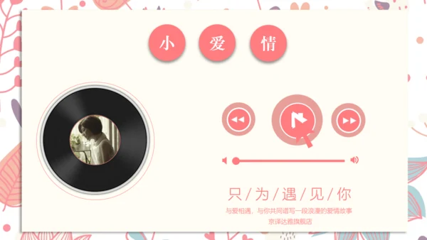 浪漫七夕情人节表白爱情握头杀通用PPT模板