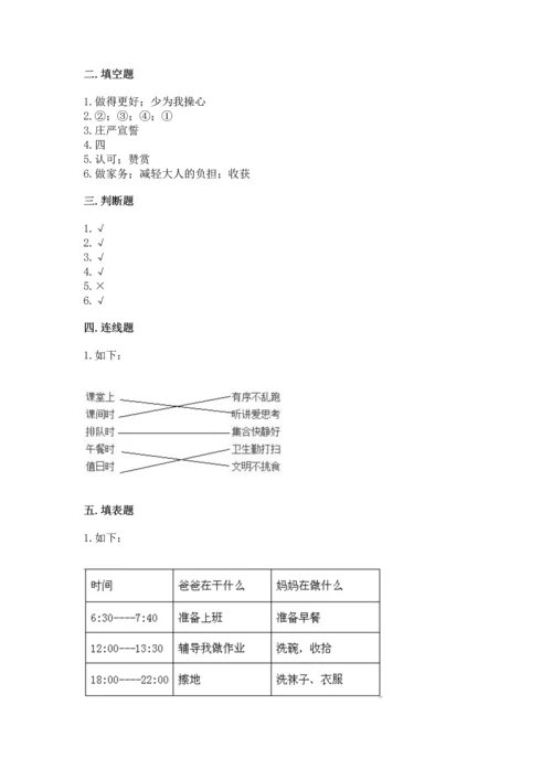 部编版道德与法治四年级上册期中测试卷附答案（研优卷）.docx