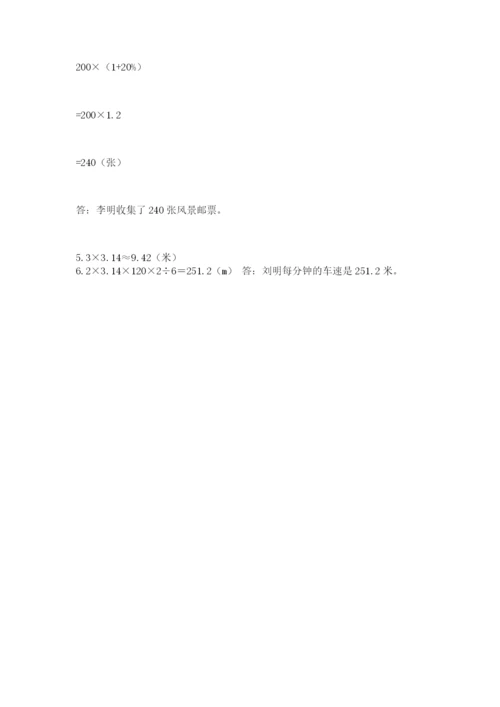 2022六年级上册数学期末测试卷精品（各地真题）.docx