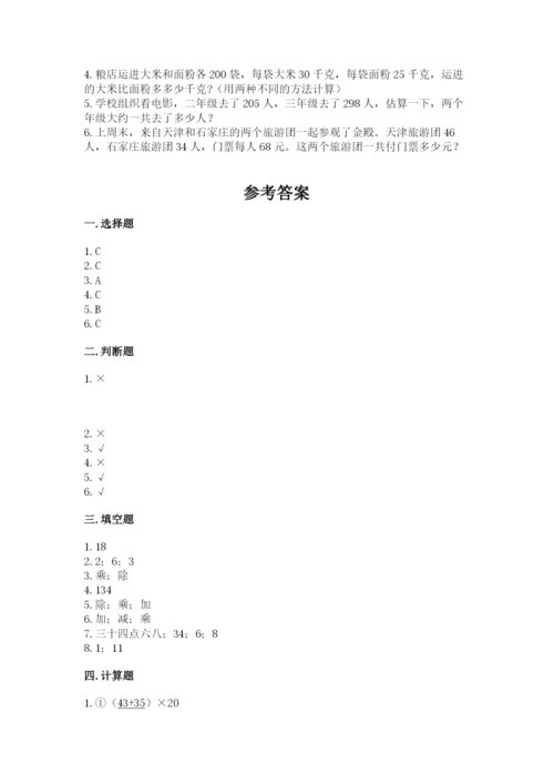 人教版数学四年级下册期中测试卷附完整答案【名校卷】.docx