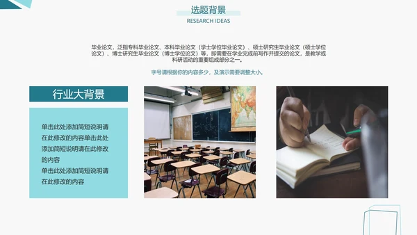 论文答辩/开题报告/社会实践通用PPT模板