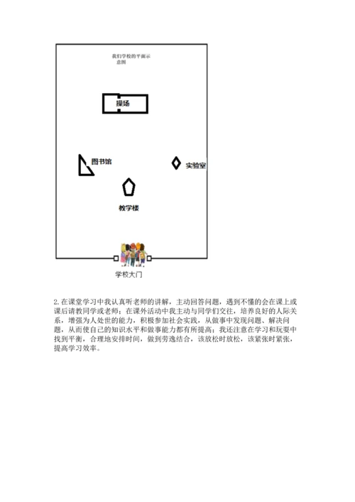 2022部编版三年级上册道德与法治期中测试卷及参考答案【最新】.docx