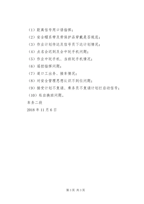 车务段问题查找整治活动方案 (2).docx