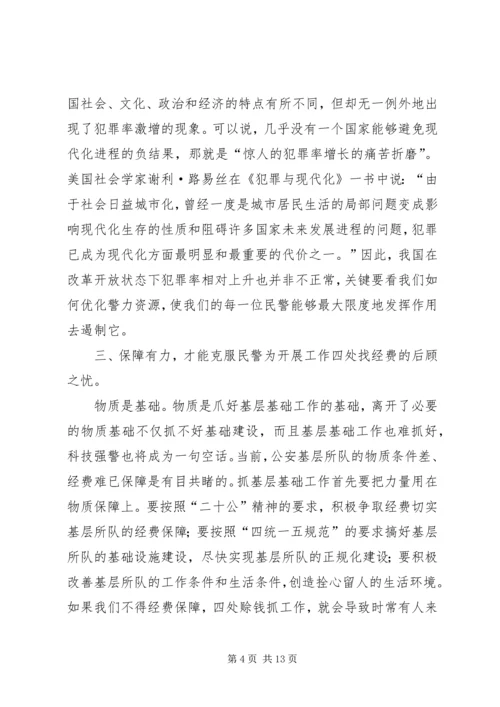 关于公安基层基础建设的几点思考.docx