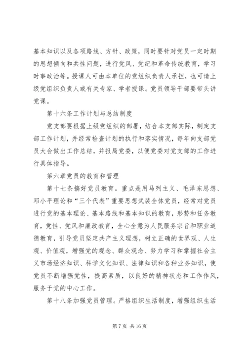 机关党支部工作细则_1.docx
