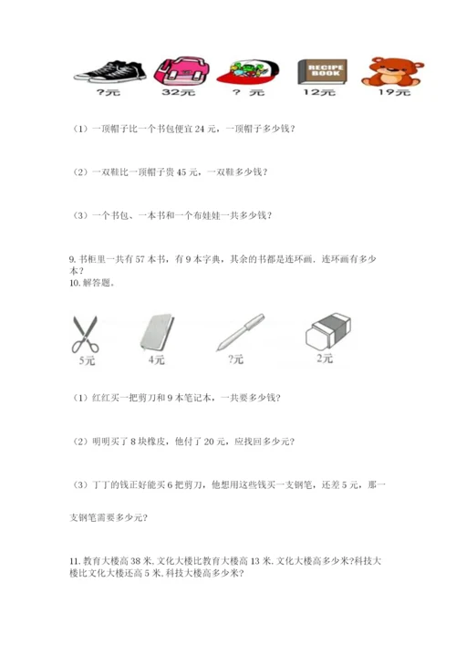 小学二年级上册数学应用题100道精品（有一套）.docx