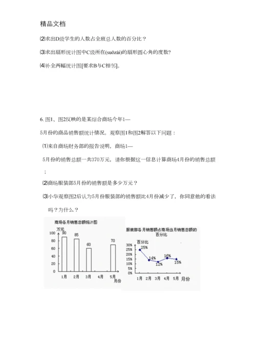 7年级上册数学《数据的收集与整理》全章训练题.docx
