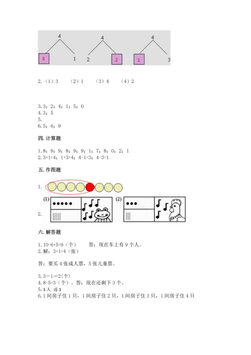 北师大版一年级上册数学期中测试卷精品（历年真题）.docx