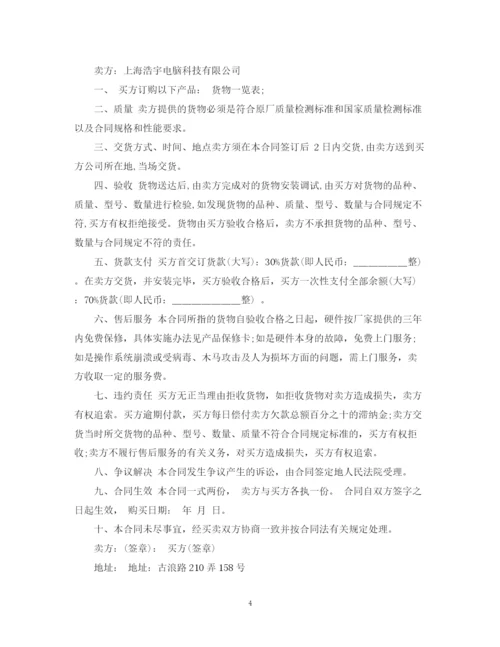 2023年计算机设备销售合同范本3篇.docx