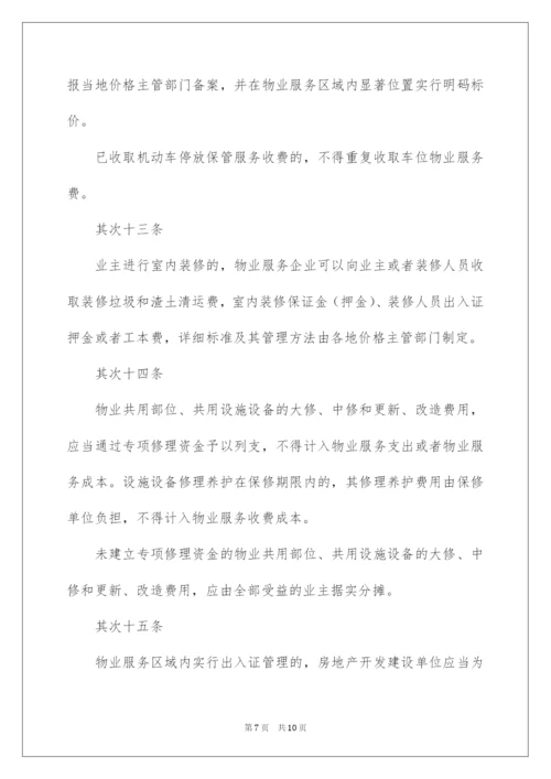 2022云南省物业管理条例实施细则.docx