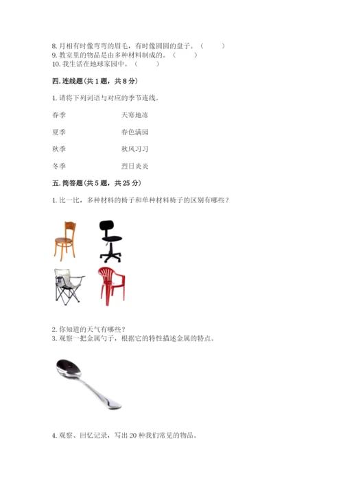 教科版二年级上册科学期末测试卷【精选题】.docx