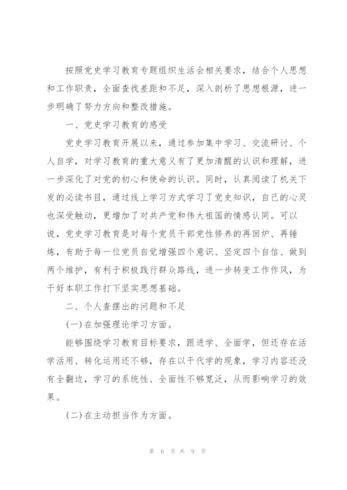 建党一百周年组织生活会发言.docx