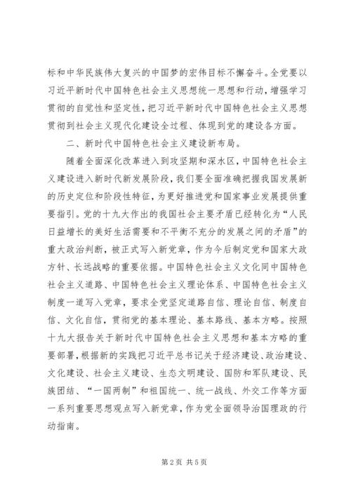 学习十九大新《党章》心得体会 (2).docx