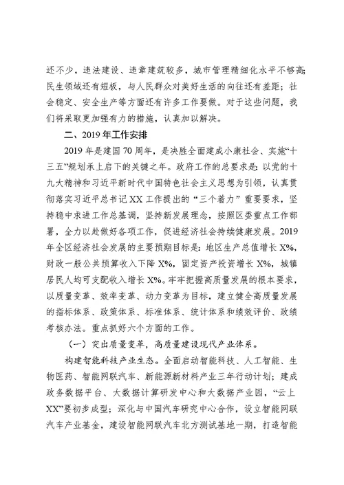 最新2018年度区政府工作报告可编辑Word模板