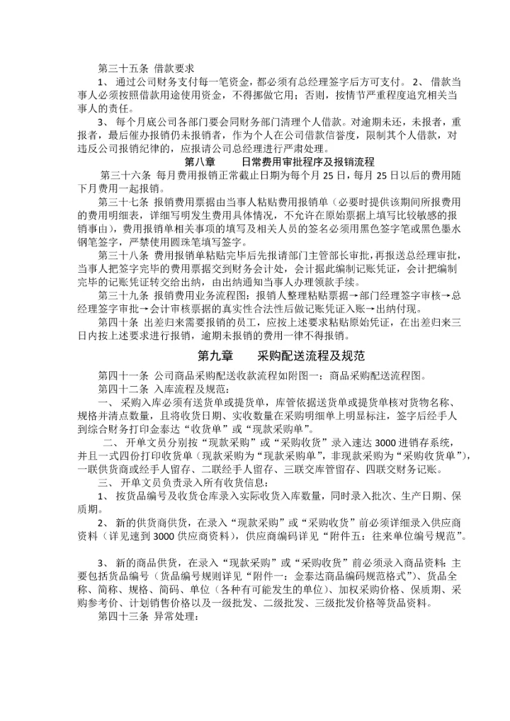 小型工贸企业经营财务管理制度2017.docx