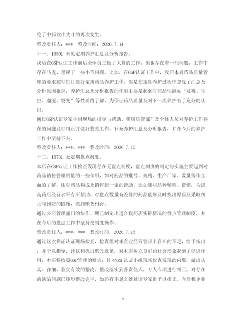 精编gsp认证整改报告.docx