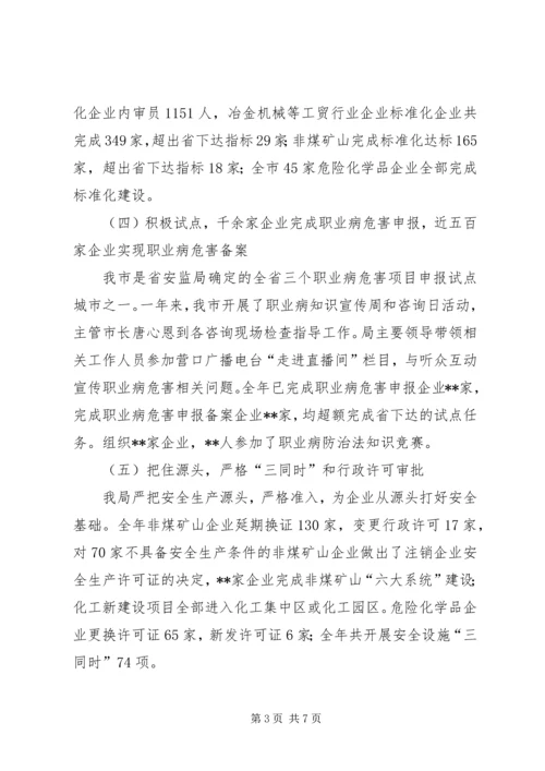 市安监局年度工作总结及下年工作安排 (3).docx