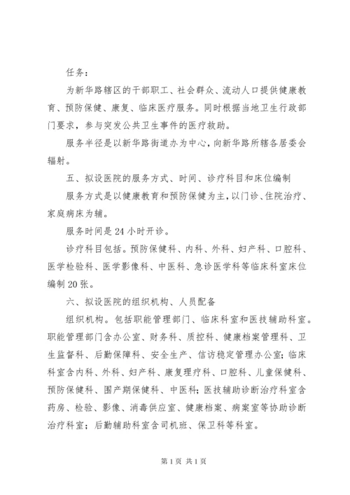 设置医疗机构可行性研究报告 (5).docx