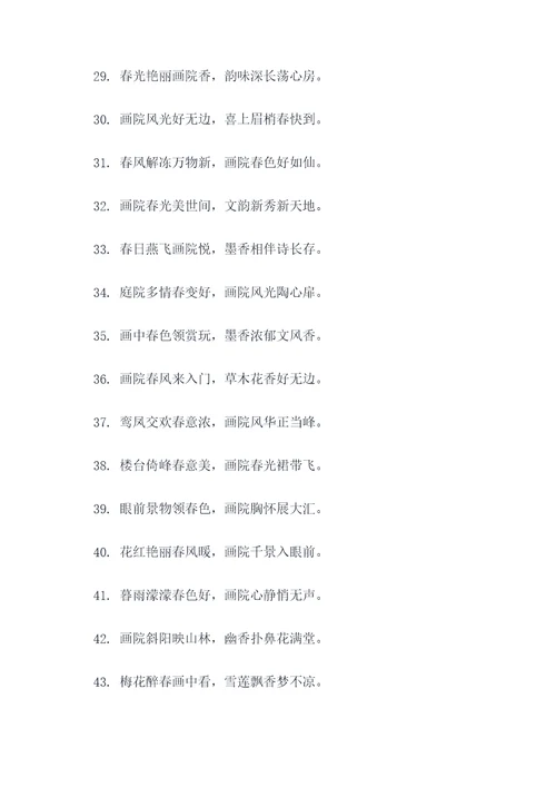 画院子春联