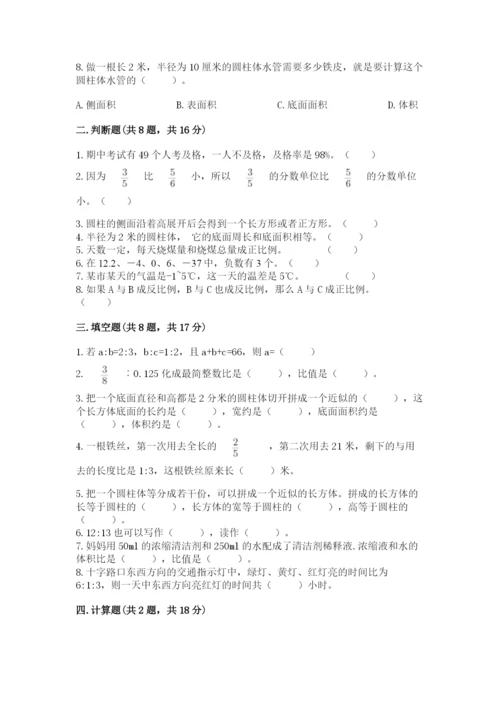 北京版六年级下册期末真题卷附参考答案【名师推荐】.docx