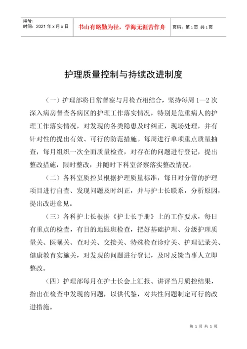 (最新)护理质量管理与持续改进记录本.docx