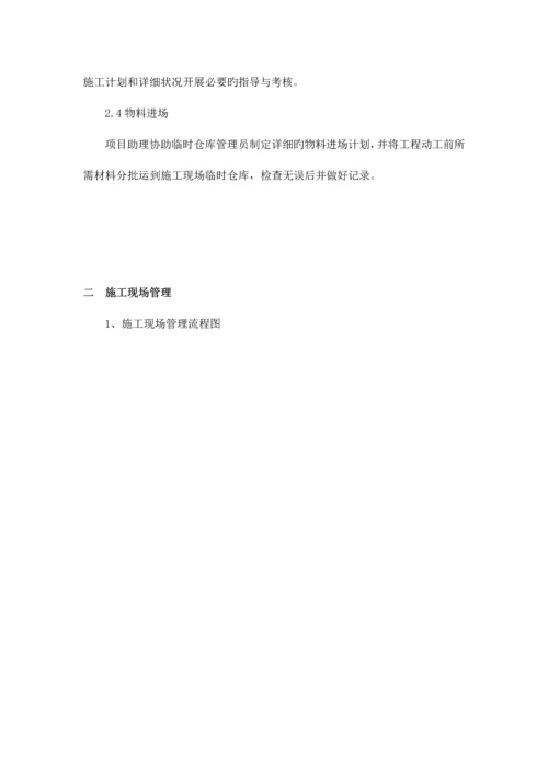 施工组织计划.docx