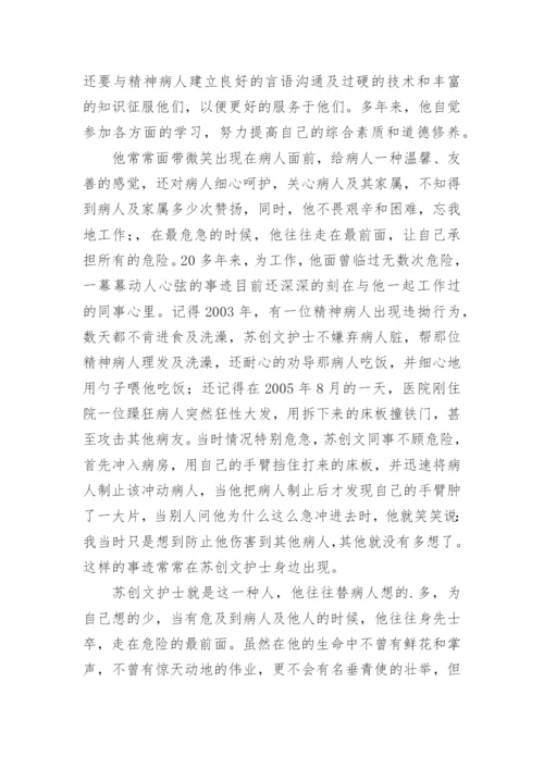 医院康复医学科主任先进事迹材料.docx