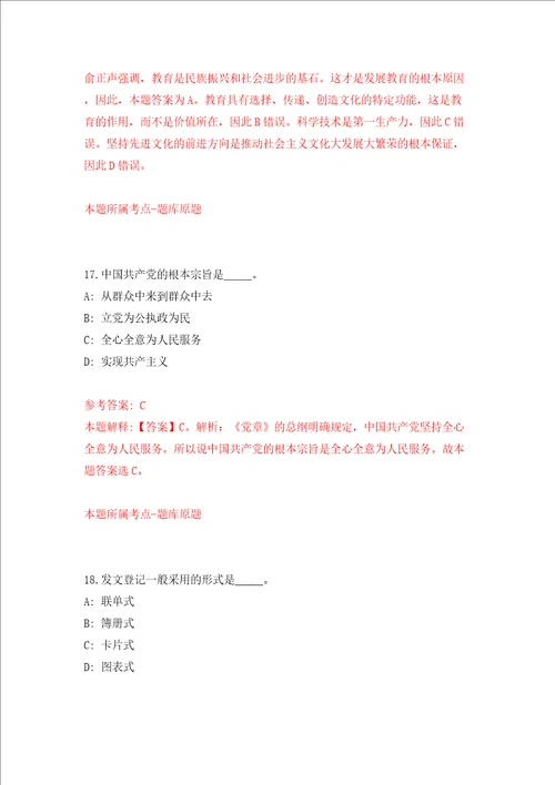 浙江省文物考古研究所选聘2人同步测试模拟卷含答案第0次